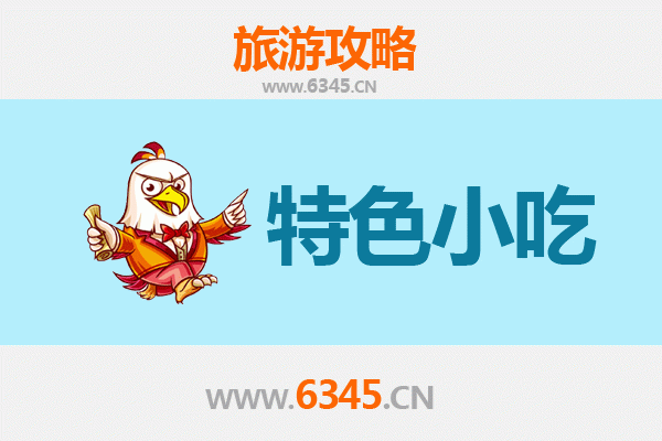 淮北相山必吃特色小吃攻略